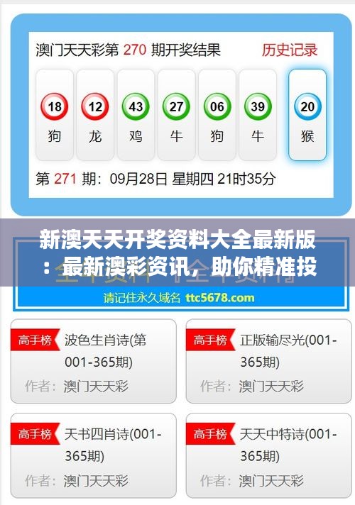 2025新澳最新開獎結果查詢——輕松掌握最新開獎動態(tài)，2025新澳最新開獎結果查詢，輕松掌握開獎動態(tài)