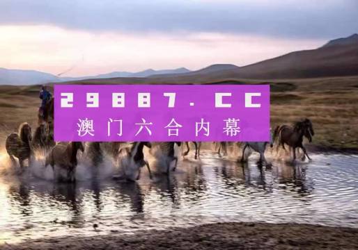澳門今晚開特馬四不像圖——揭秘澳門彩票文化現(xiàn)象，澳門彩票文化揭秘，特馬四不像圖與今晚的開獎(jiǎng)之夜