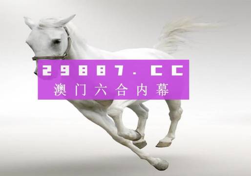 今晚澳門六開獎(jiǎng)號(hào)碼結(jié)果大揭秘，澳門今晚開獎(jiǎng)號(hào)碼大揭秘