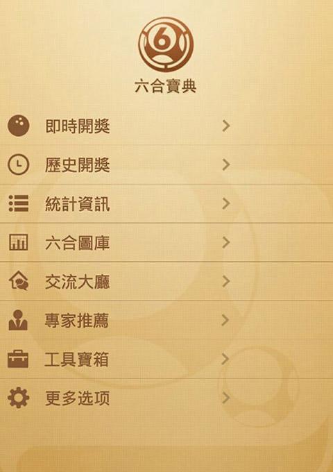 香港六合寶典