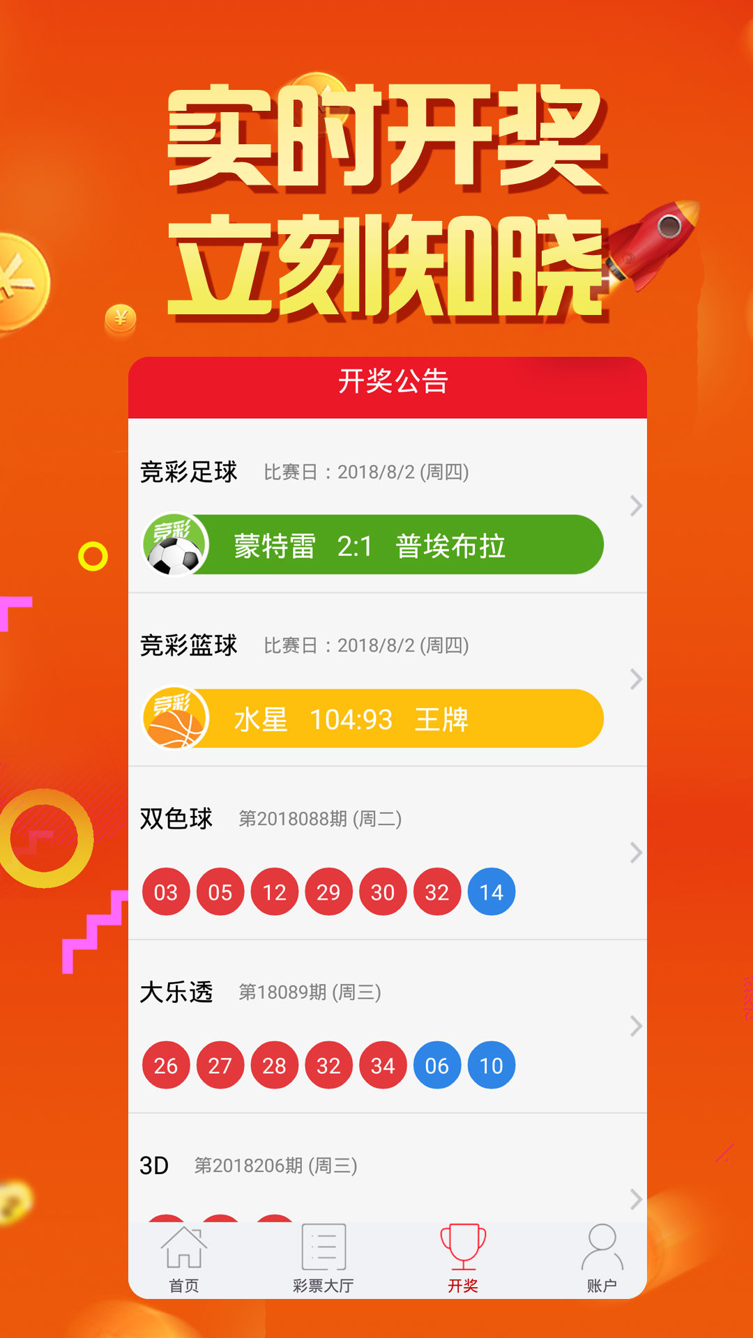 彩票資訊與攻略