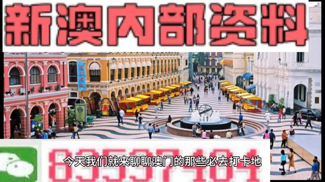澳門最準(zhǔn)最快的免費(fèi)資源大解析，澳門最準(zhǔn)免費(fèi)資源深度解析