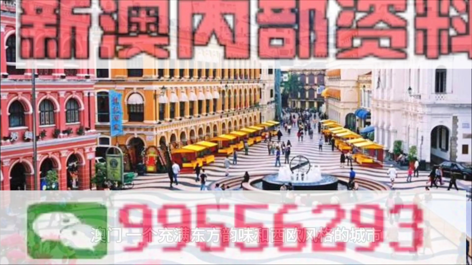 新澳門精準(zhǔn)四肖期期準(zhǔn)，探索博彩文化的魅力，澳門博彩文化探索，精準(zhǔn)四肖的魅力所在